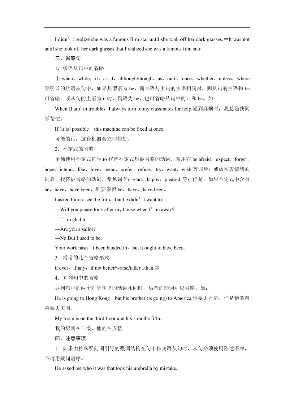 2014届高三一轮复习英语资料专题十特殊句式(新课标专用)Word版含解析_第3页