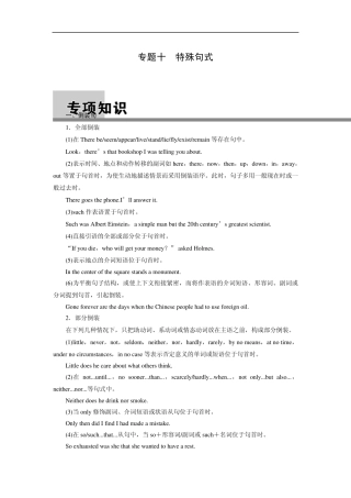 2014届高三一轮复习英语资料专题十特殊句式(新课标专用)Word版含解析