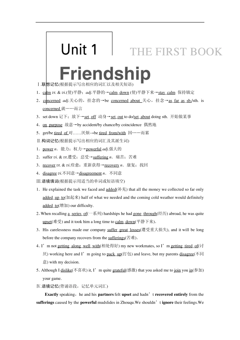 2014届高三一轮复习英语资料基础巩固(新课标专用)Book1Unit1Word版含解析_第1页