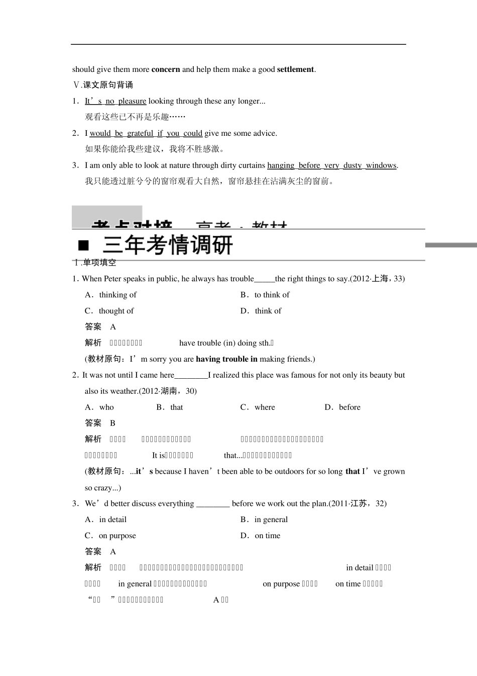 2014届高三一轮复习英语资料基础巩固(新课标专用)Book1Unit1Word版含解析_第2页