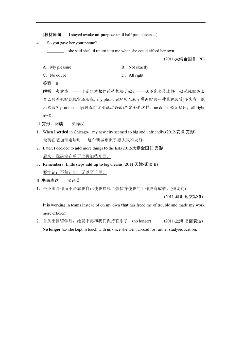 2014届高三一轮复习英语资料基础巩固(新课标专用)Book1Unit1Word版含解析_第3页