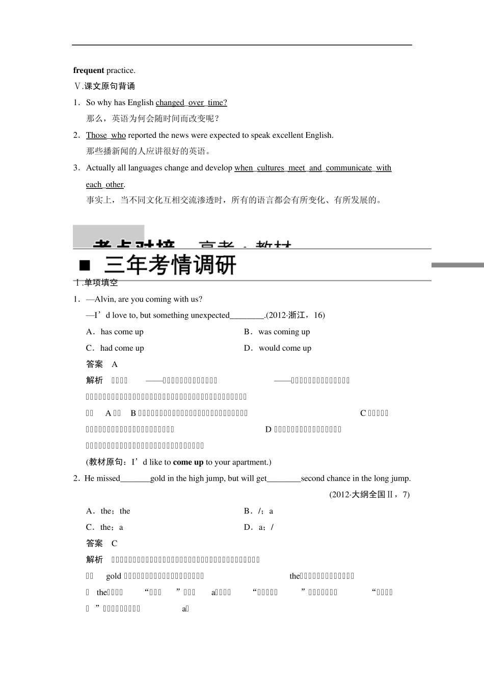 2014届高三一轮复习英语资料基础巩固(新课标专用)Book1Unit2Word版含解析_第2页
