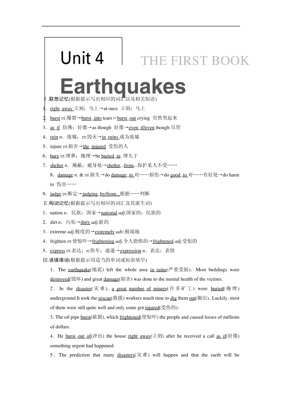 2014届高三一轮复习英语资料基础巩固(新课标专用)Book1Unit4Word版含解析_第1页
