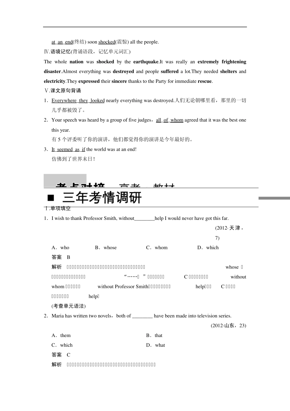 2014届高三一轮复习英语资料基础巩固(新课标专用)Book1Unit4Word版含解析_第2页