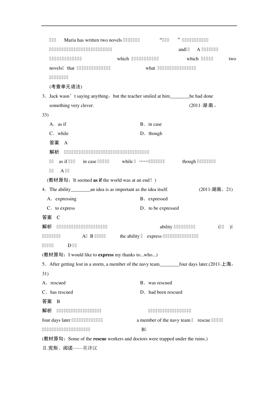 2014届高三一轮复习英语资料基础巩固(新课标专用)Book1Unit4Word版含解析_第3页