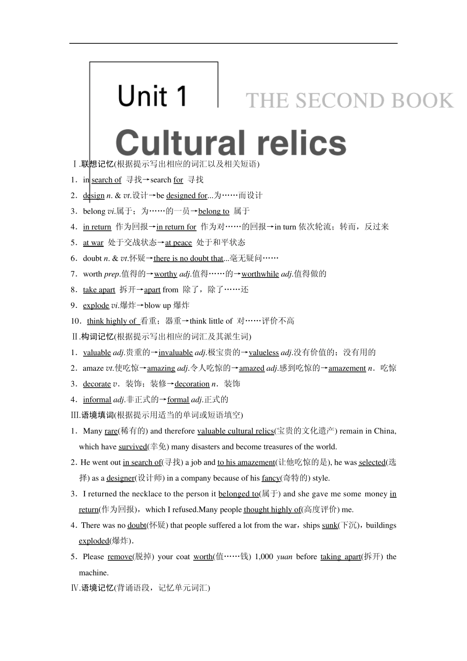 2014届高三一轮复习英语资料基础巩固(新课标专用)Book2Unit1Word版含解析_第1页