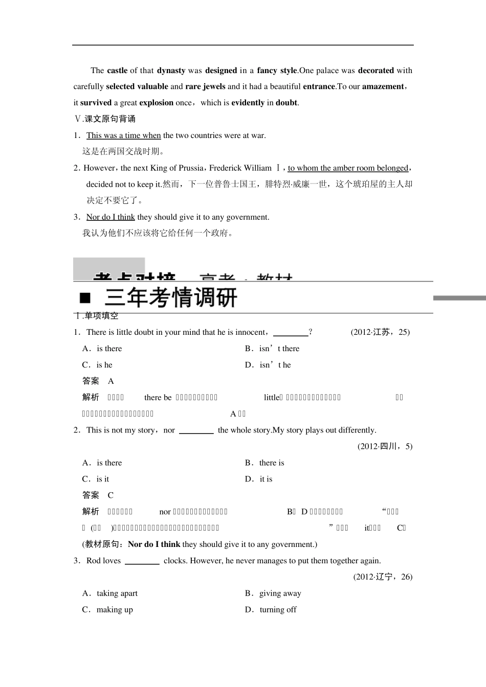 2014届高三一轮复习英语资料基础巩固(新课标专用)Book2Unit1Word版含解析_第2页