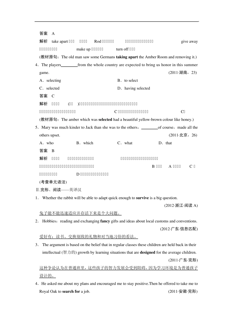 2014届高三一轮复习英语资料基础巩固(新课标专用)Book2Unit1Word版含解析_第3页
