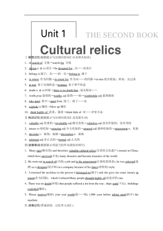 2014届高三一轮复习英语资料基础巩固(新课标专用)Book2Unit1Word版含解析