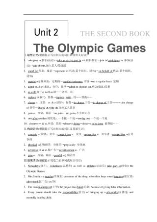 2014届高三一轮复习英语资料基础巩固(新课标专用)Book2Unit2Word版含解析