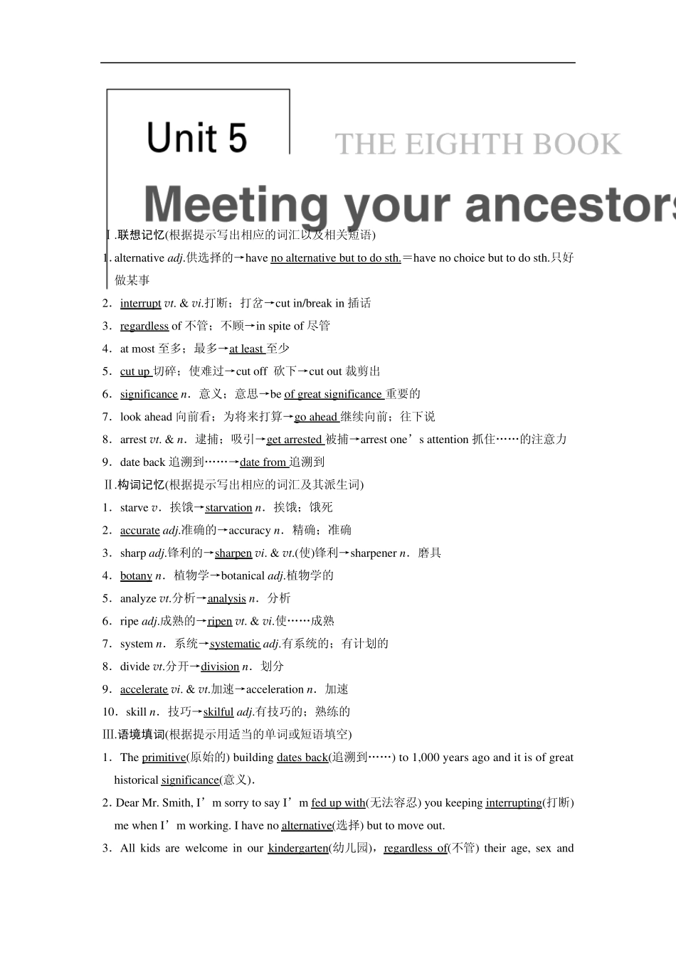 2014届高三一轮复习英语资料基础巩固(新课标专用)Book8Unit5Word版含解析_第1页