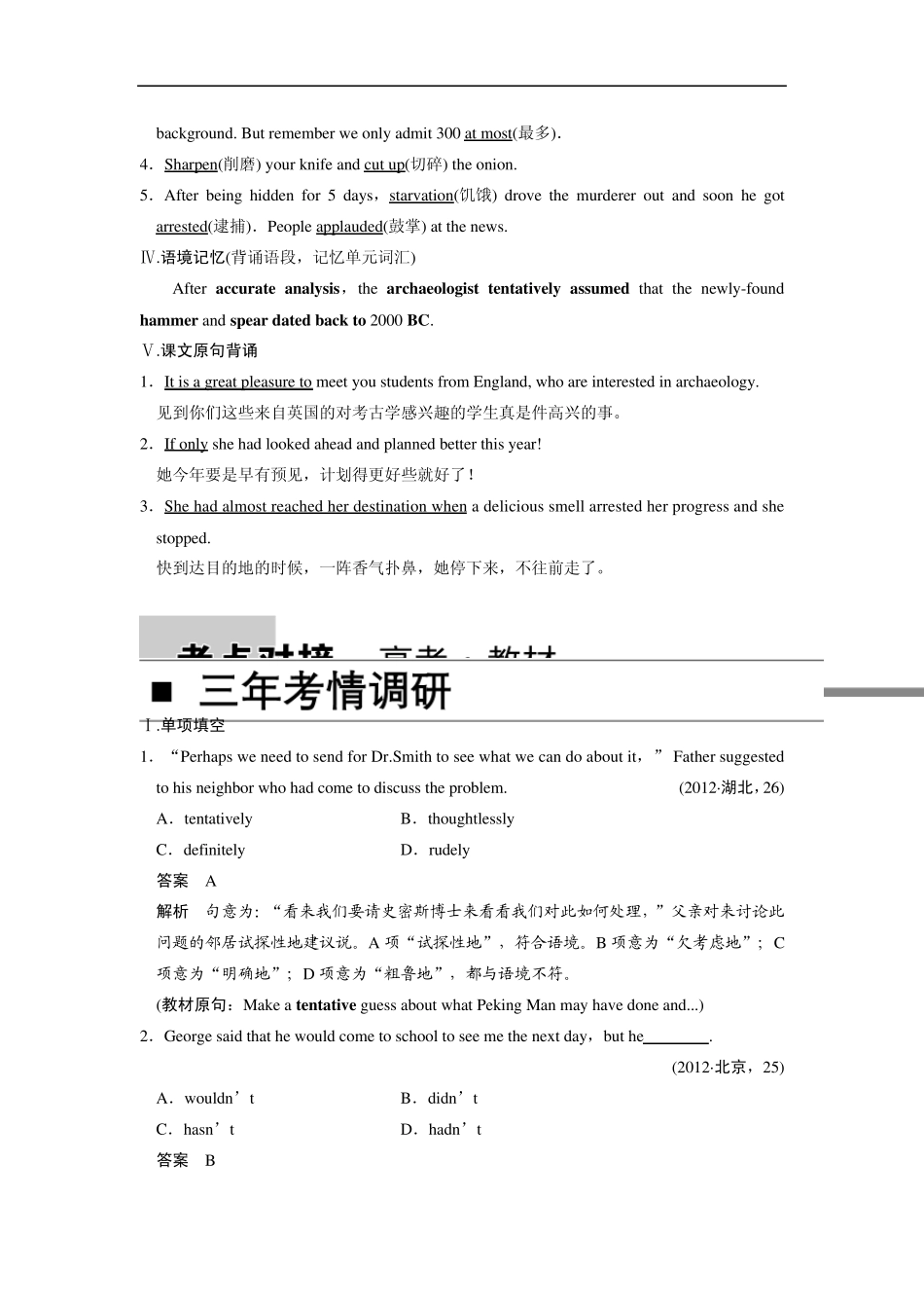 2014届高三一轮复习英语资料基础巩固(新课标专用)Book8Unit5Word版含解析_第2页