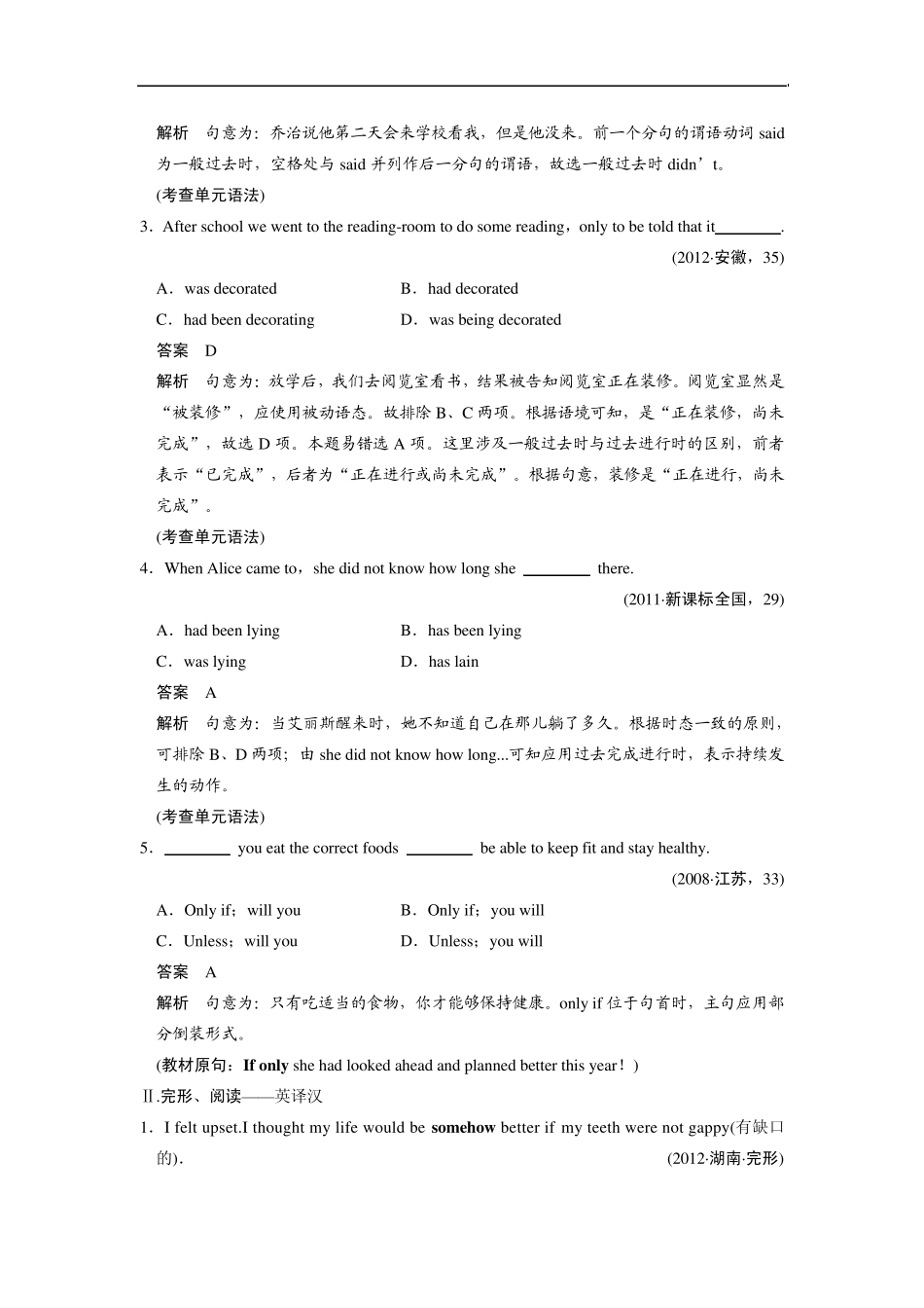 2014届高三一轮复习英语资料基础巩固(新课标专用)Book8Unit5Word版含解析_第3页