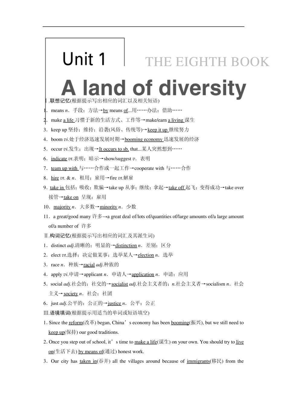 2014届高三一轮复习英语资料基础巩固(新课标专用)Book8Unit1Word版含解析_第1页