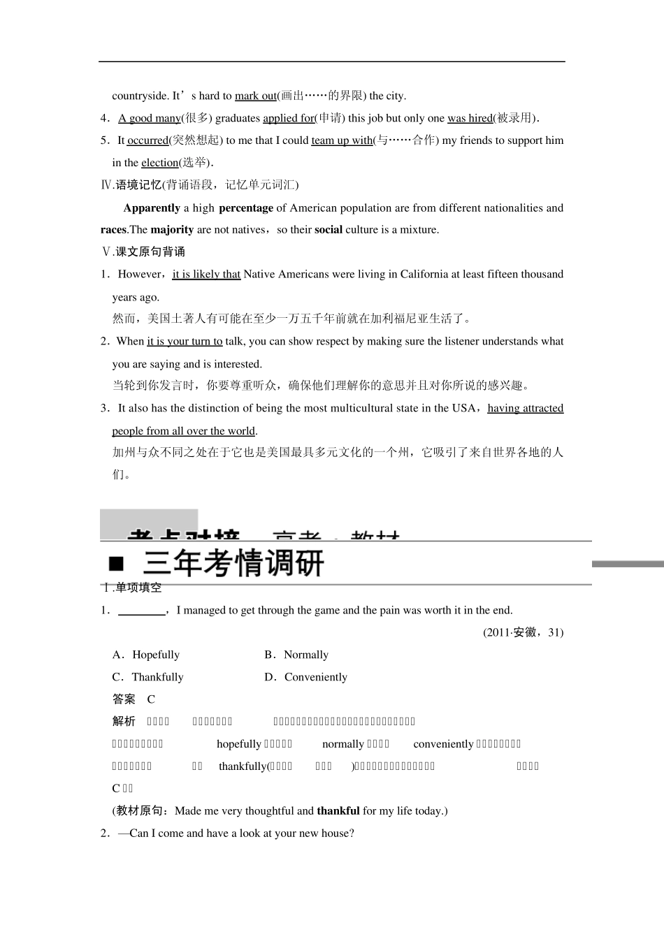 2014届高三一轮复习英语资料基础巩固(新课标专用)Book8Unit1Word版含解析_第2页