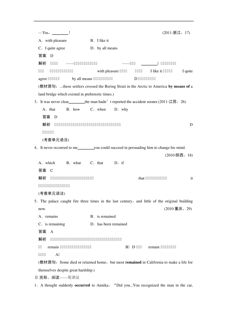 2014届高三一轮复习英语资料基础巩固(新课标专用)Book8Unit1Word版含解析_第3页