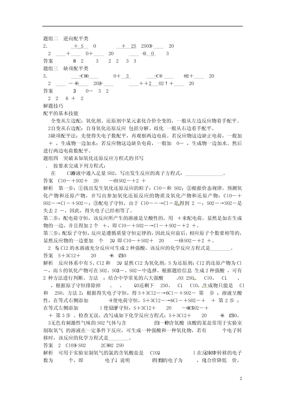 2014届高三化学一轮复习氧化还原反应的计算及方程式的配平考点全归纳_第2页