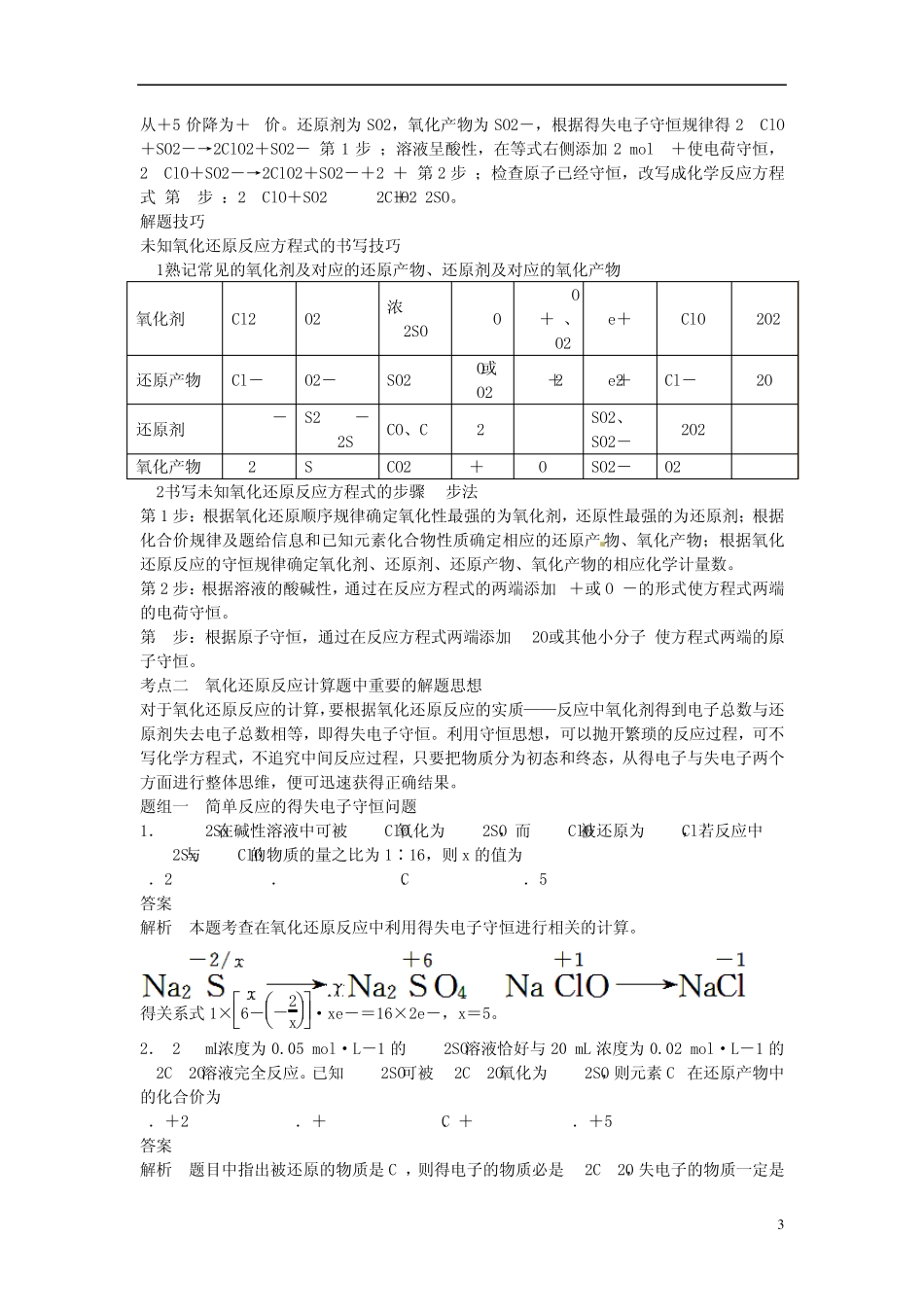 2014届高三化学一轮复习氧化还原反应的计算及方程式的配平考点全归纳_第3页