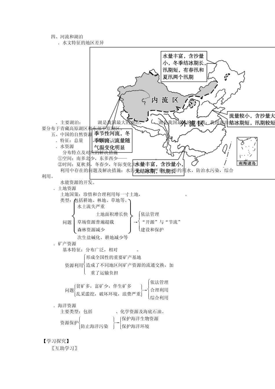 2014届高三地理一轮复习讲练区域地理第三章中国地理第一节中国自然地理(19页)Word版含详解_第3页