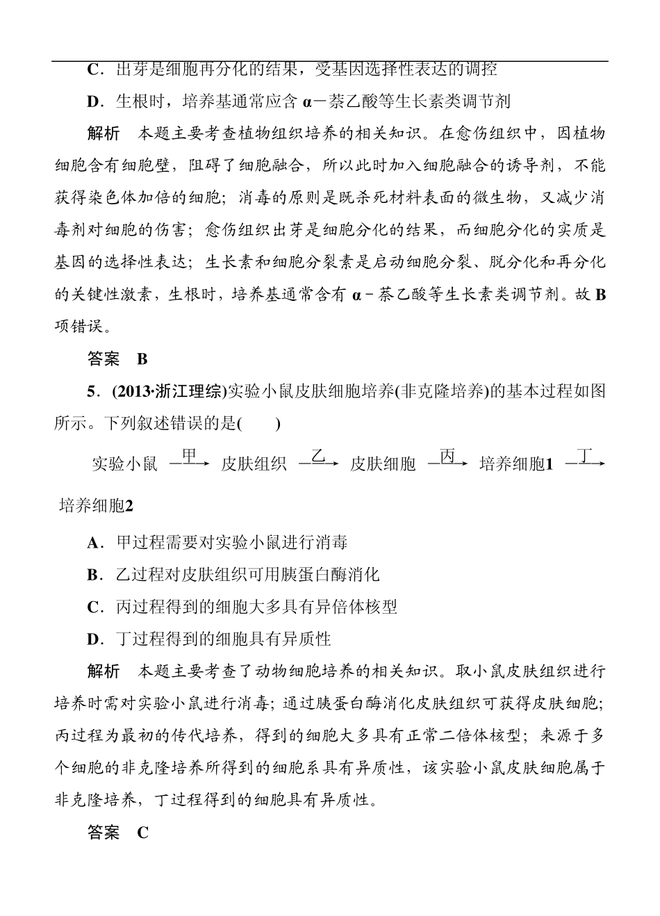 2014届高三生物二轮钻石卷：高考专题演练15《基因工程和细胞工程》_第3页