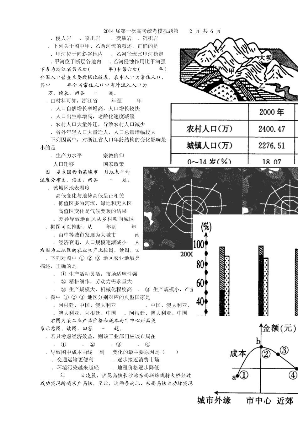 2014届高三第一次统考文综地理模拟题_第2页