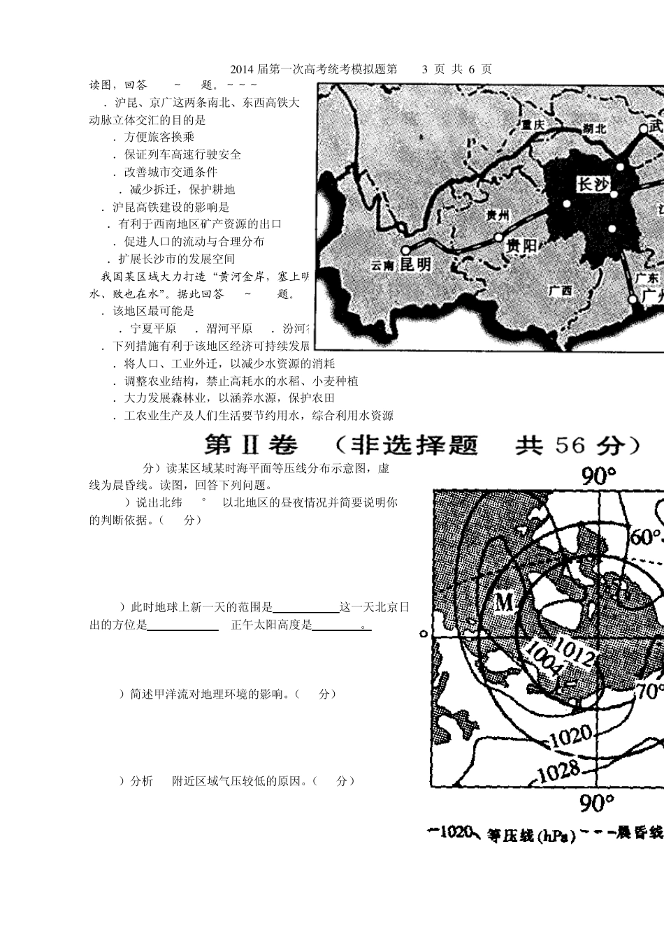 2014届高三第一次统考文综地理模拟题_第3页