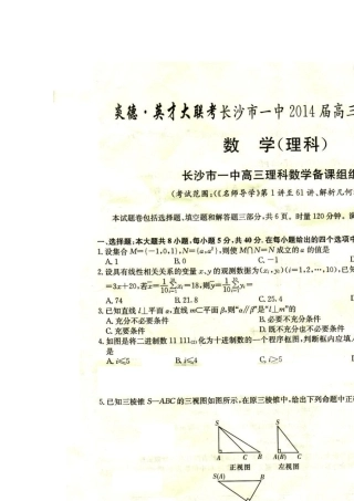 2014届高三理科数学长沙市一中月考试卷