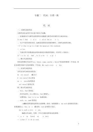 2014届高三英语大一轮复习讲义语法知识专题二代词新人教版