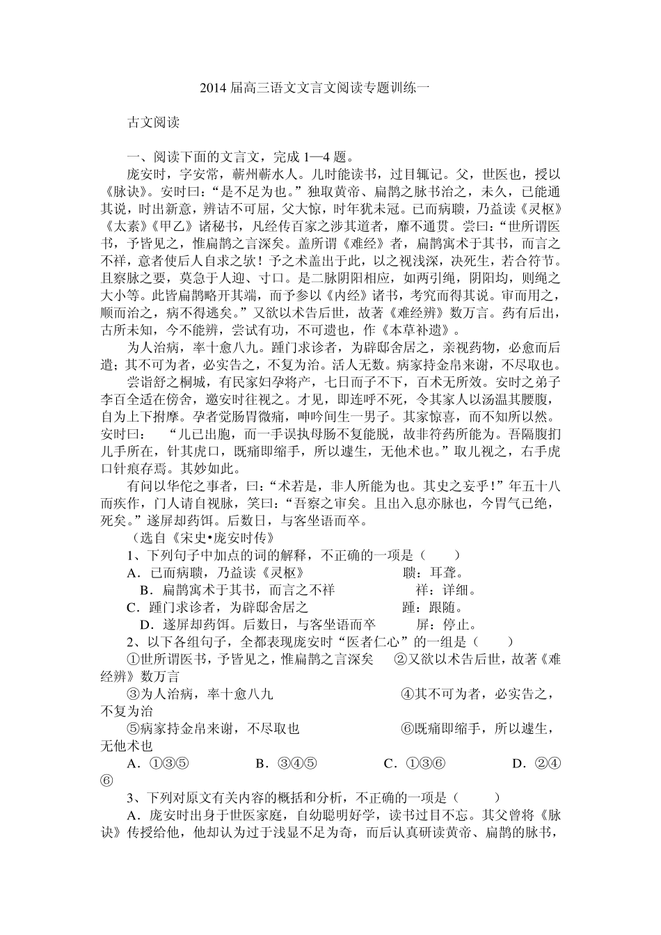 2014届高三语文文言文专题训练一_第1页