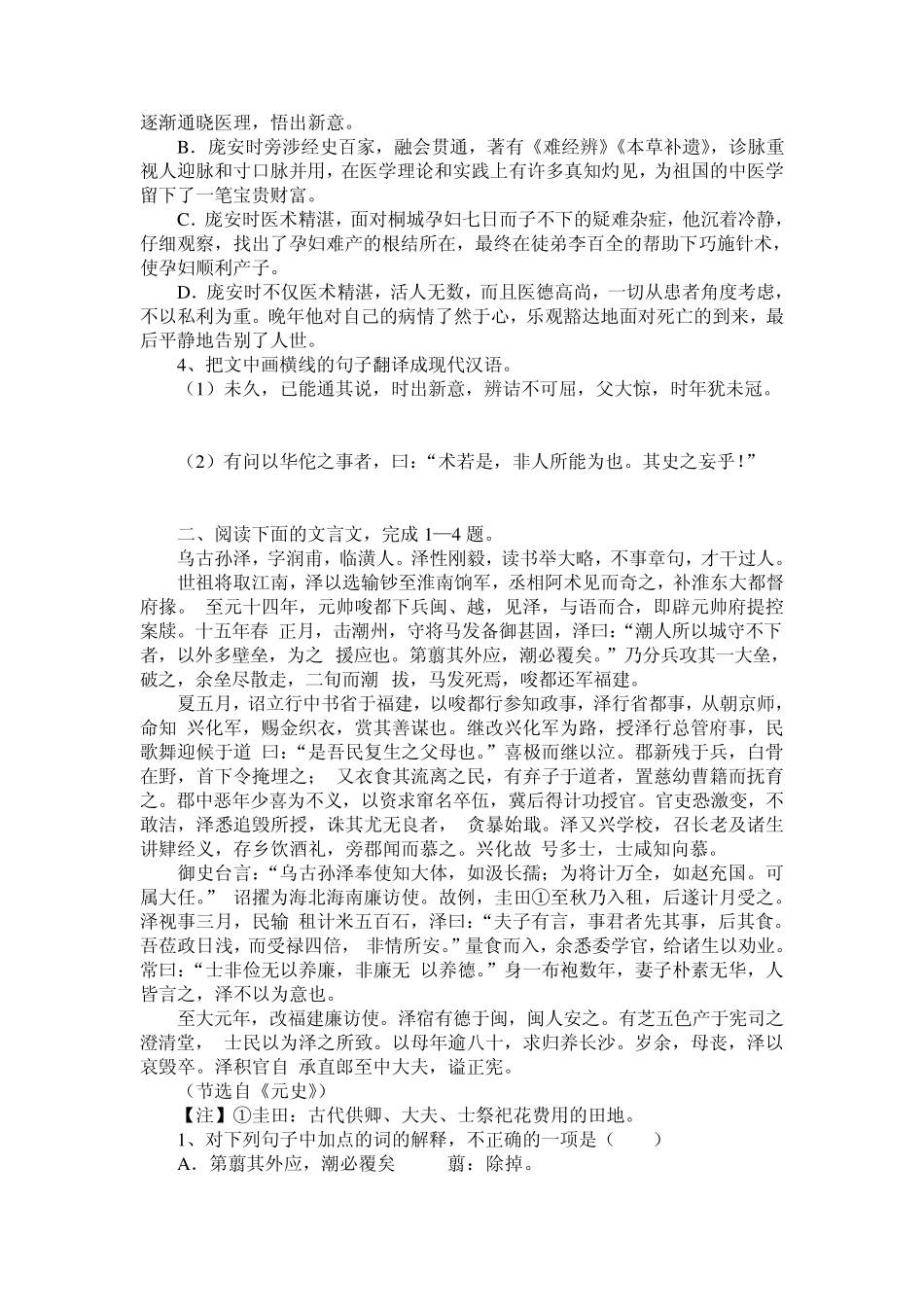 2014届高三语文文言文专题训练一_第2页