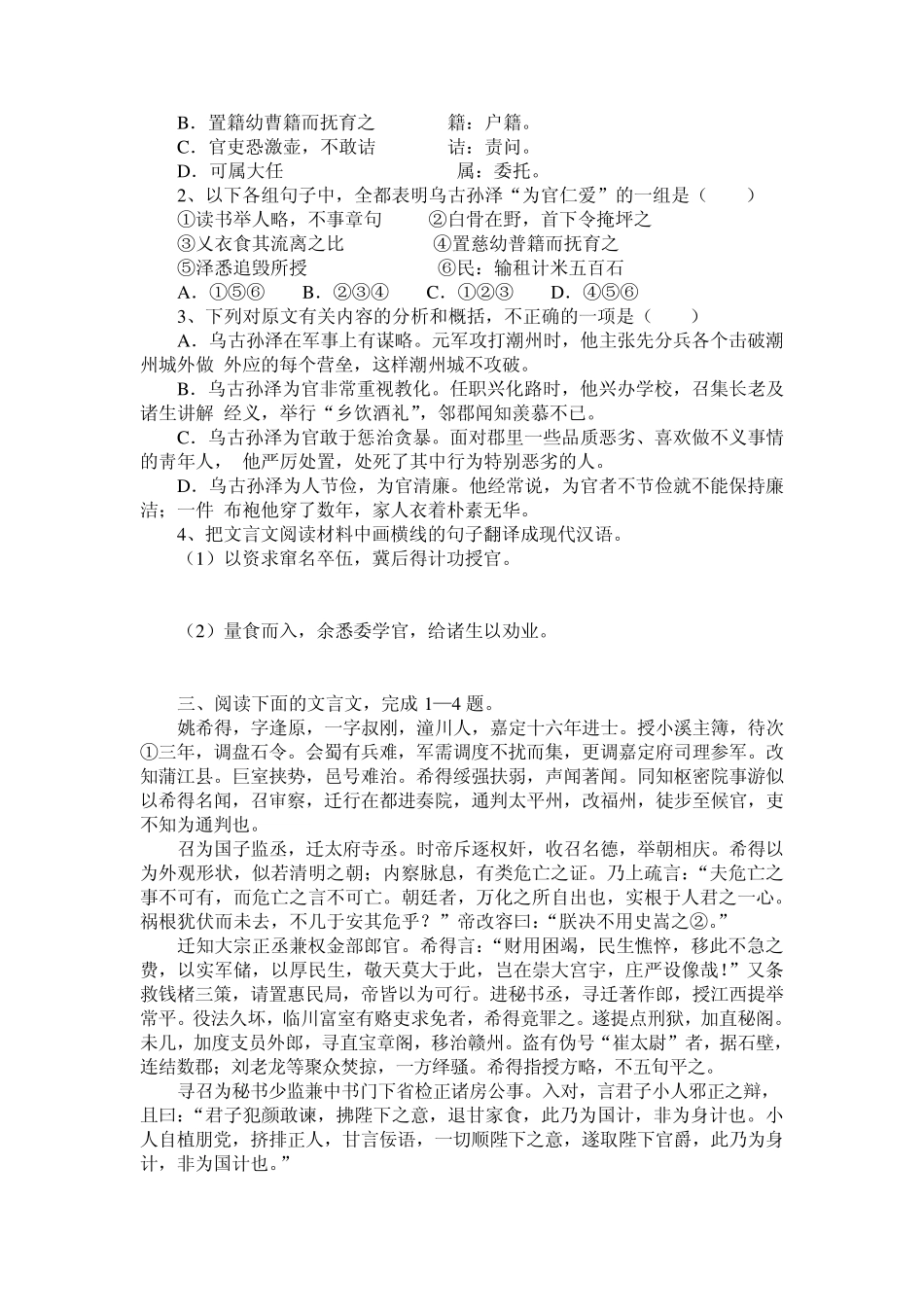 2014届高三语文文言文专题训练一_第3页