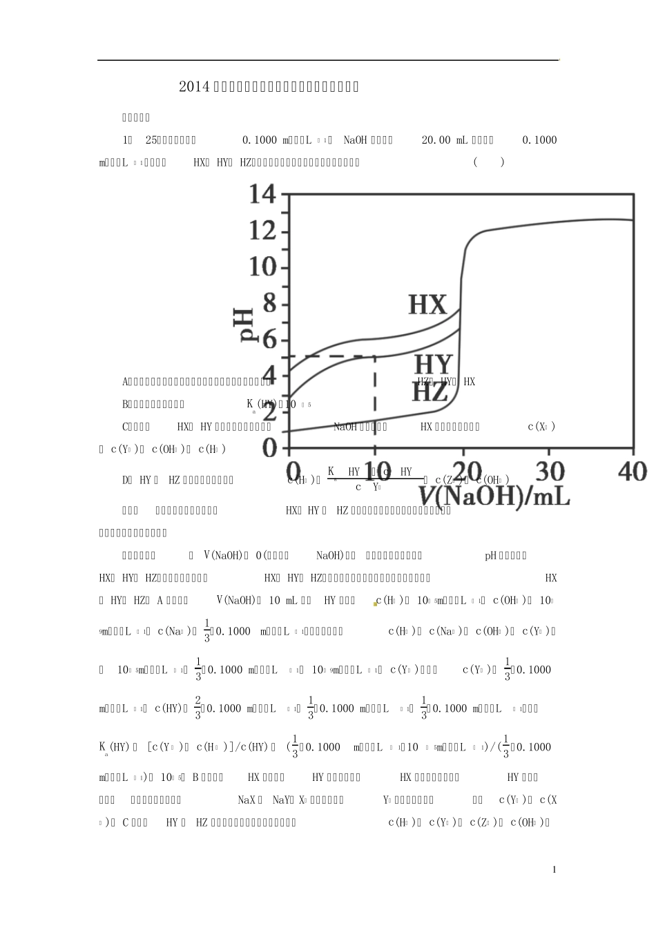 2014届高考化学二轮复习电解质溶液必做训练_第1页