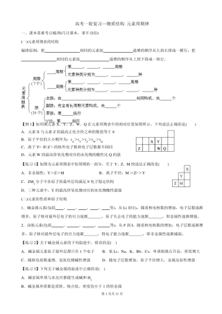 2014届高考一轮复习—物质结构元素周期律学案