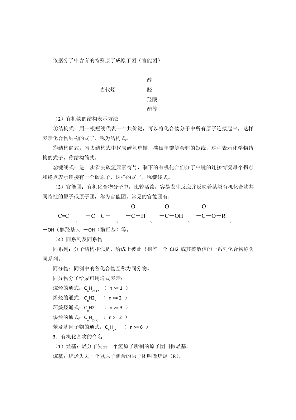 2014届高考化学总复习智能考点归类总结(教材精讲+典型例题+跟踪训练)：有机物的结构和性质_第2页