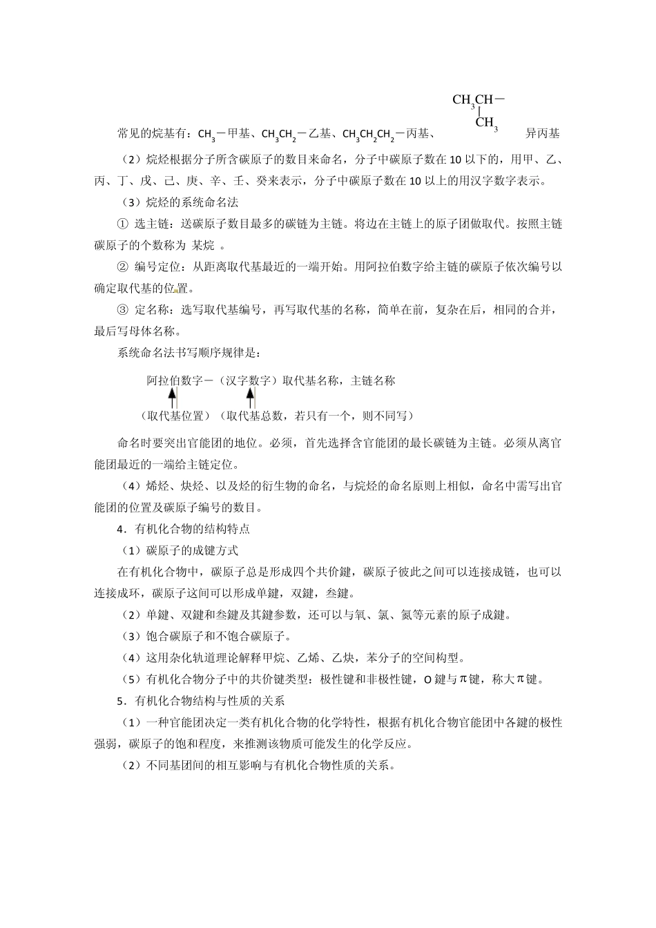 2014届高考化学总复习智能考点归类总结(教材精讲+典型例题+跟踪训练)：有机物的结构和性质_第3页