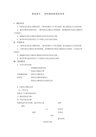 2014届高考化学总复习智能考点归类总结(教材精讲+典型例题+跟踪训练)：有机物的结构和性质