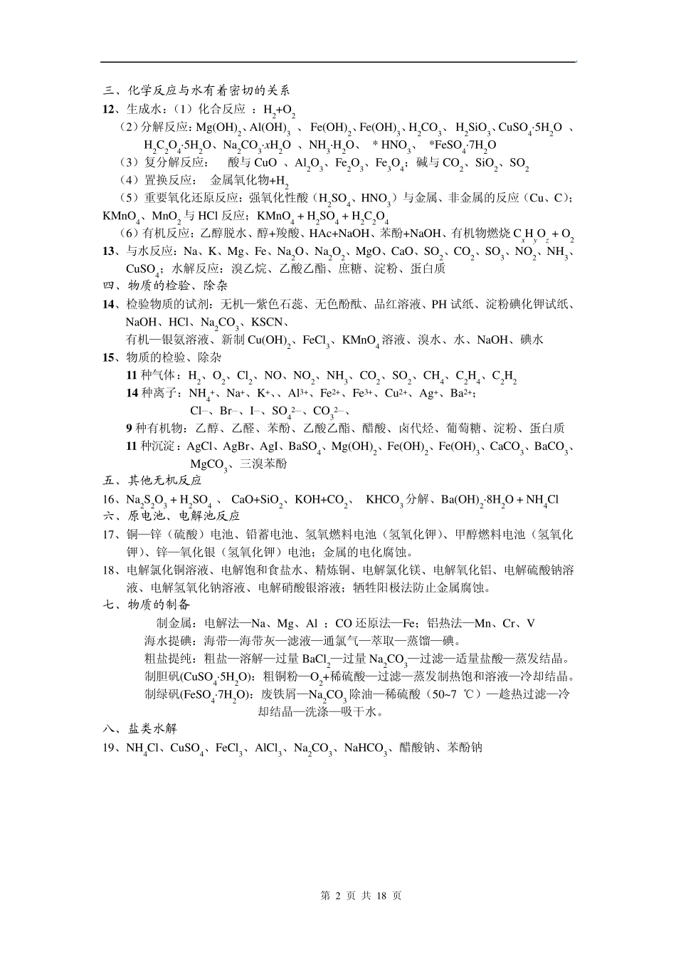 2014届高考化学必记知识点和常考知识点提分总结_第2页