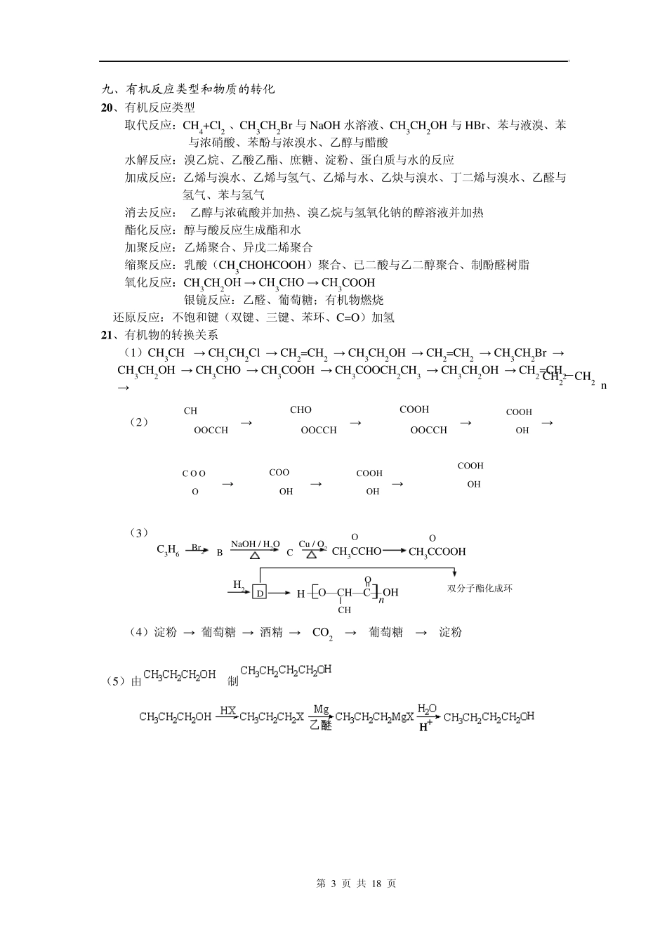 2014届高考化学必记知识点和常考知识点提分总结_第3页