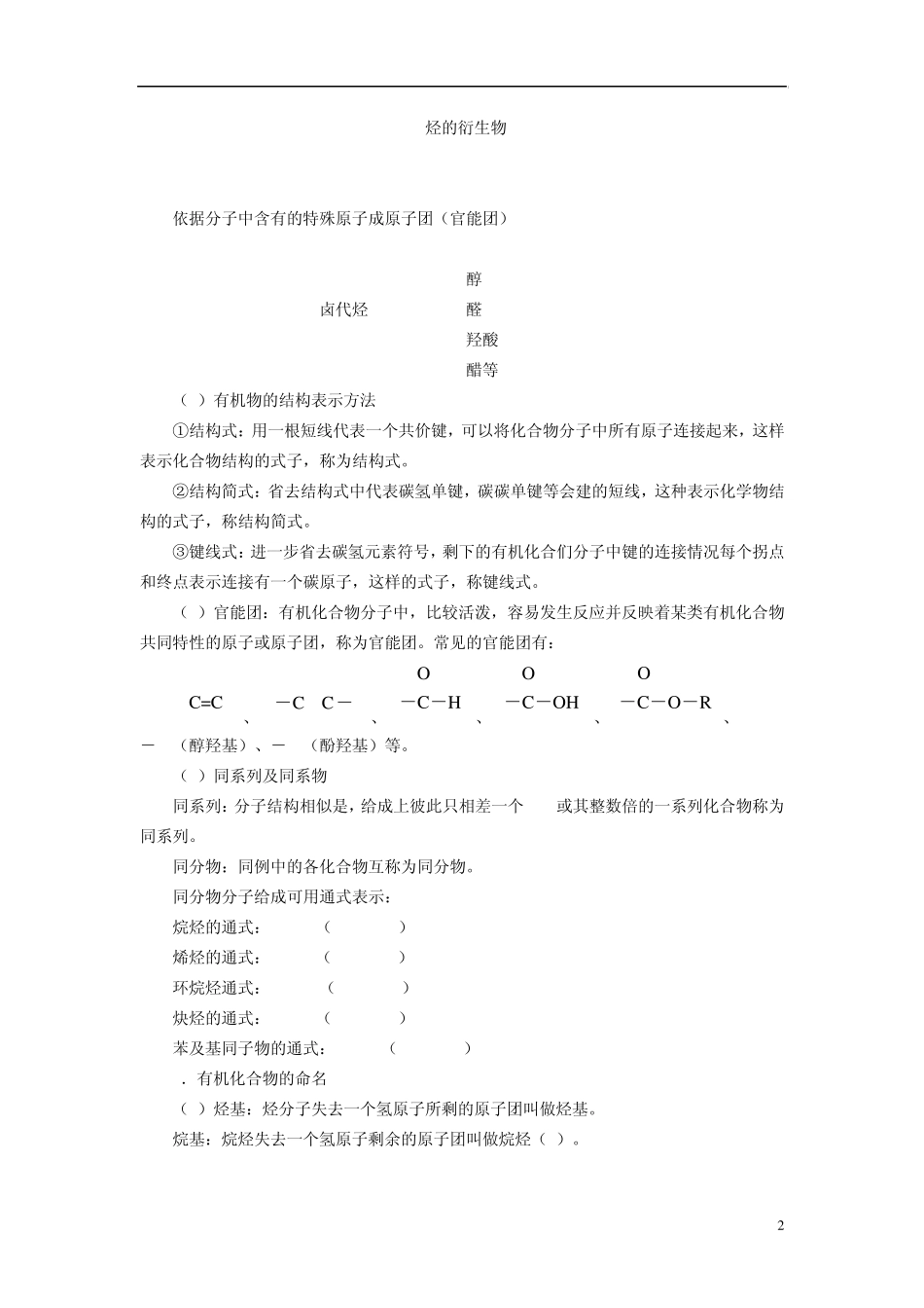 2014届高考化学总复习智能考点归类总结有机物的结构和性质(含方法提示和解析)_第2页