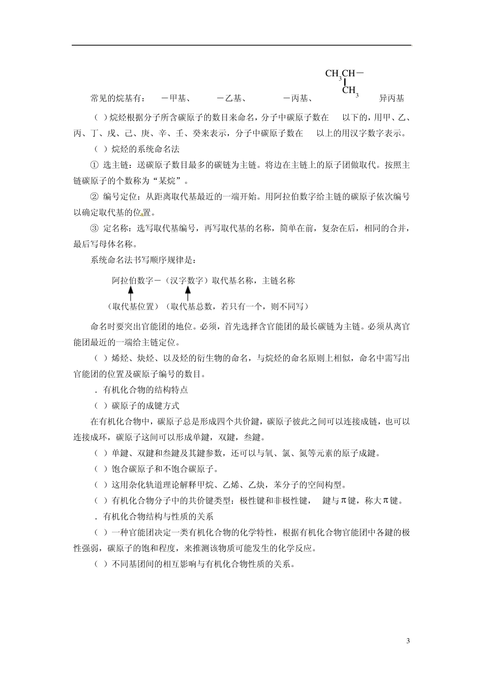 2014届高考化学总复习智能考点归类总结有机物的结构和性质(含方法提示和解析)_第3页