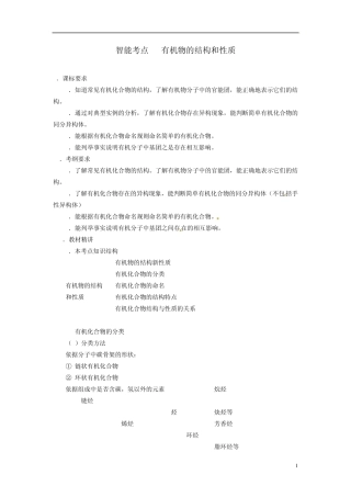 2014届高考化学总复习智能考点归类总结有机物的结构和性质(含方法提示和解析)