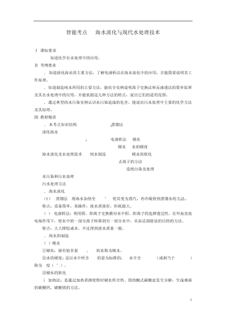 2014届高考化学总复习智能考点归类总结海水淡化与现代水处理技术(含方法提示和解析)