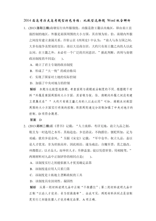 2014届高考历史高考题型特色专练：题型八比较型选择题Word版含解析