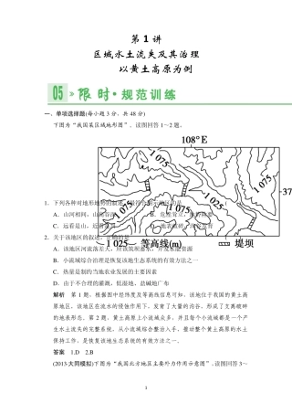 2014届高考地理人教版一轮复习[配套文档]第十二单元第1讲区域水土流失及其治理——以黄土高原为例