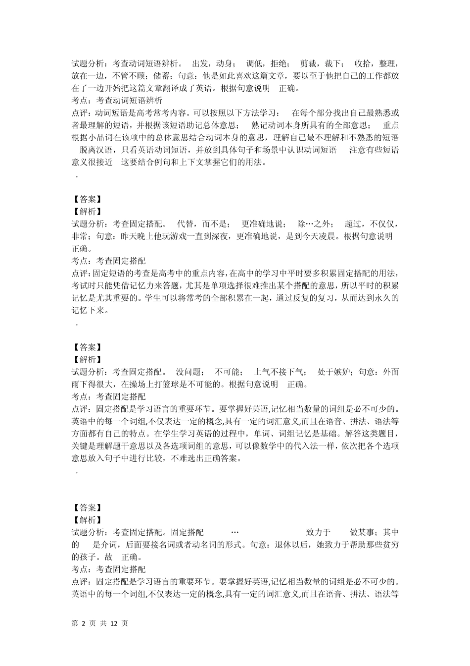 2014届高考英语一轮复习词汇天天练8(精析版)_第2页