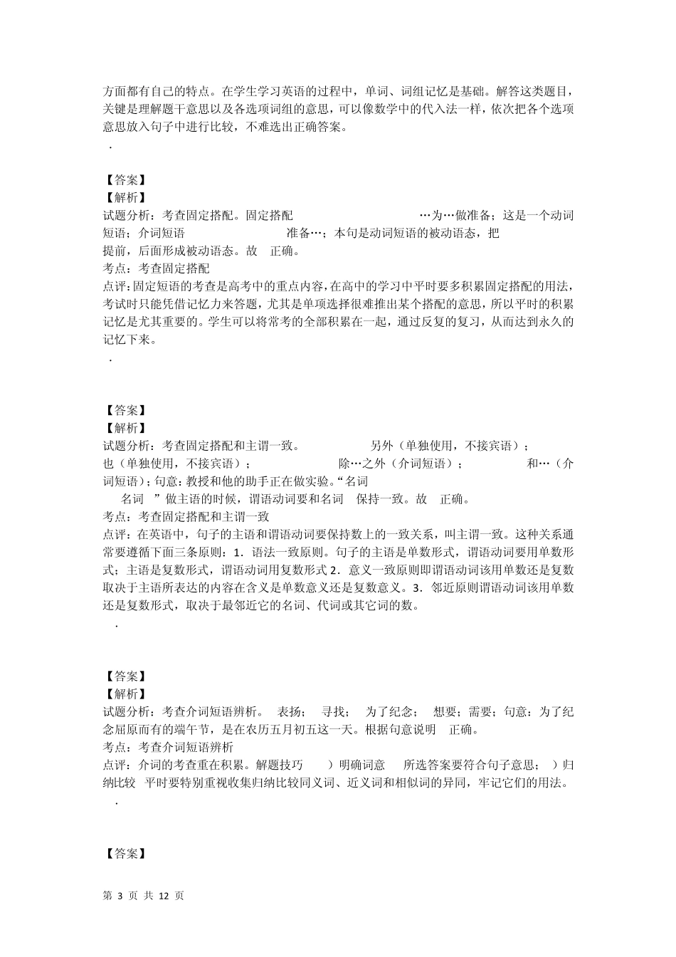 2014届高考英语一轮复习词汇天天练8(精析版)_第3页