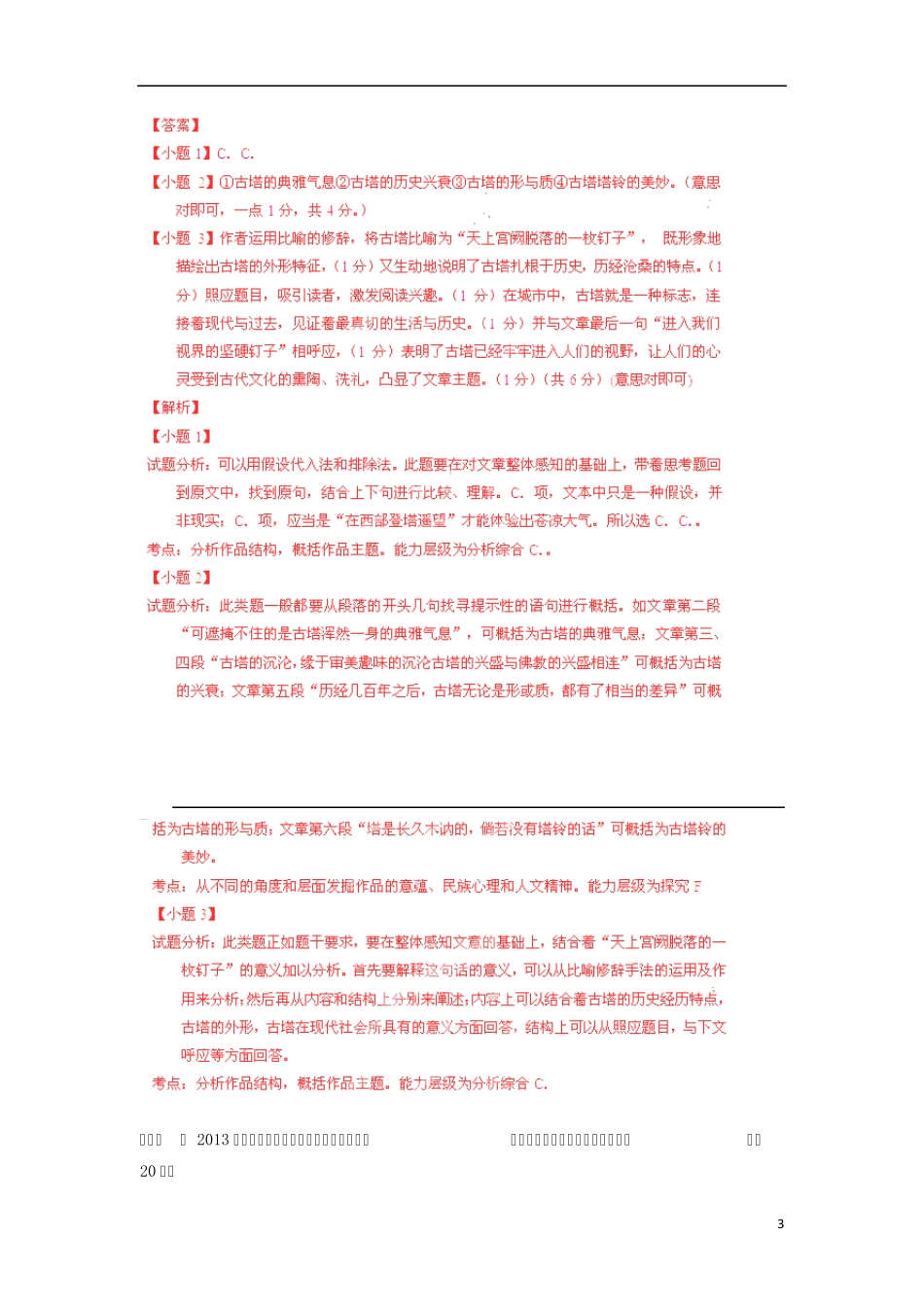 2014届高考语文二轮复习试题汇编散文阅读3_第3页