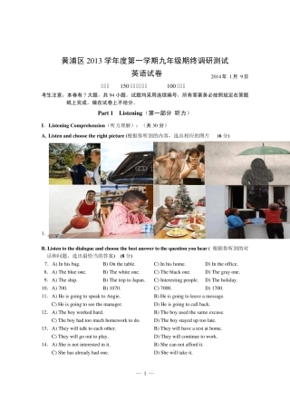 2014届黄浦区初三英语一模试卷及答案