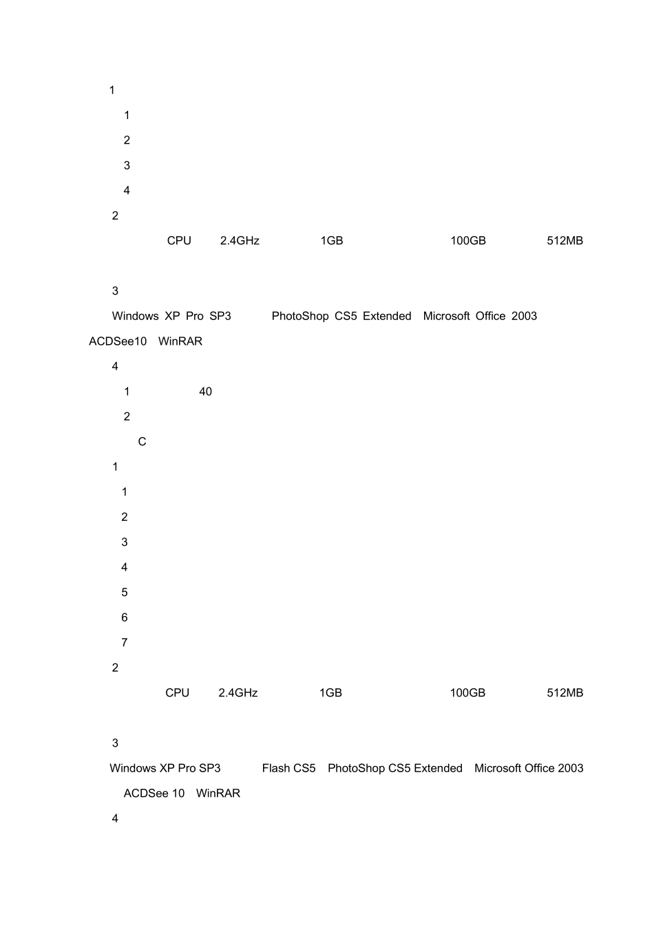 2014山东春季高考信息技术考试说明_第2页