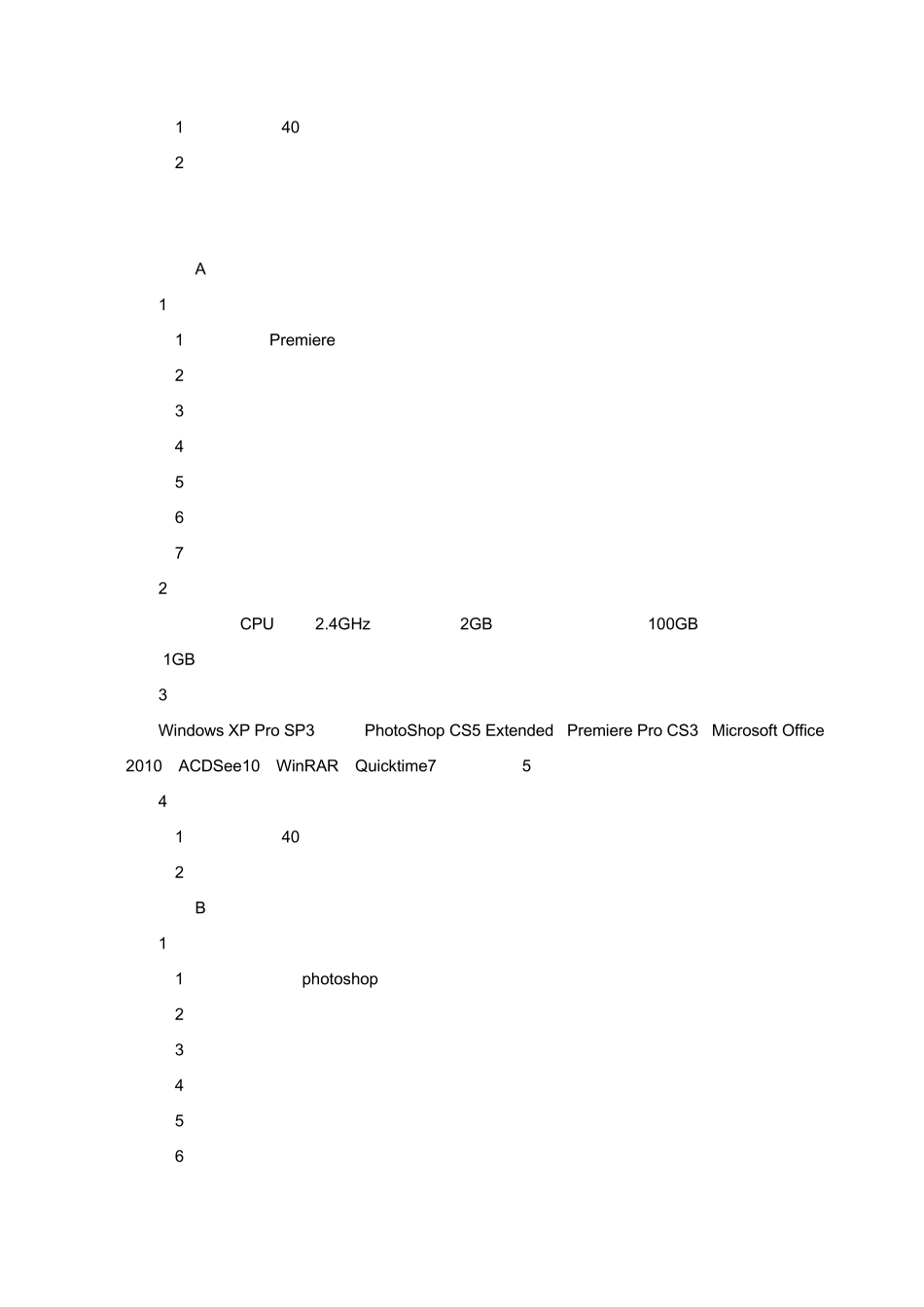 2014山东春季高考信息技术考试说明_第3页